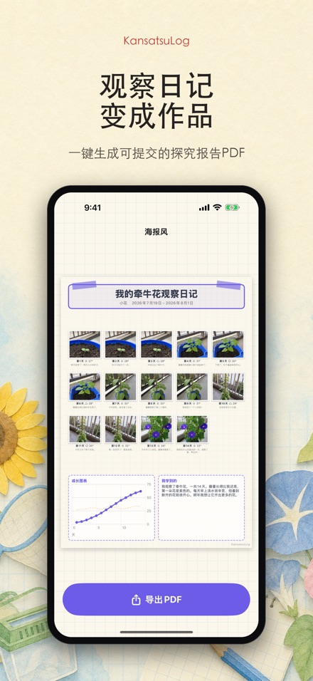 观察日志 - 儿童观察日记·科学作业