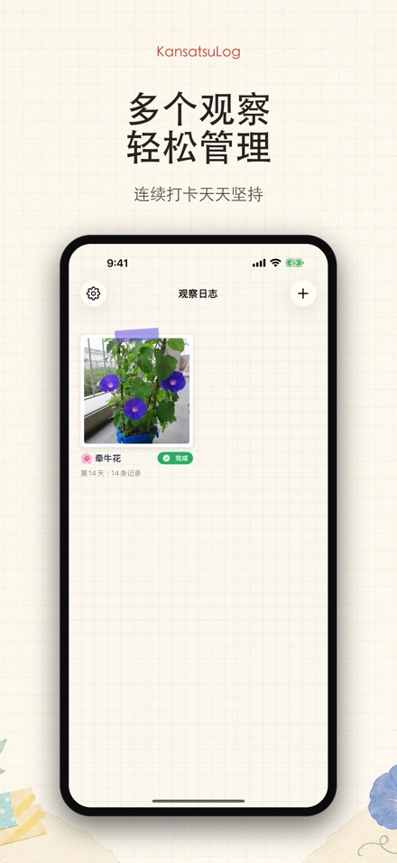 观察日志 - 儿童观察日记·科学作业 4