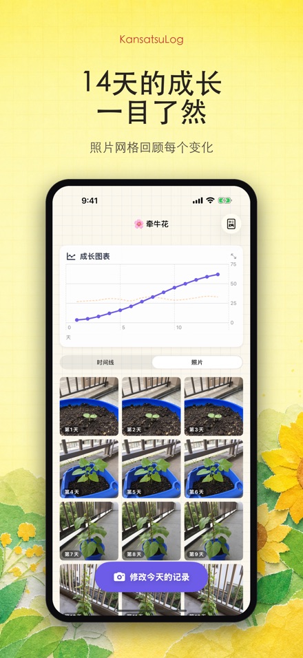观察日志 - 儿童观察日记·科学作业 7
