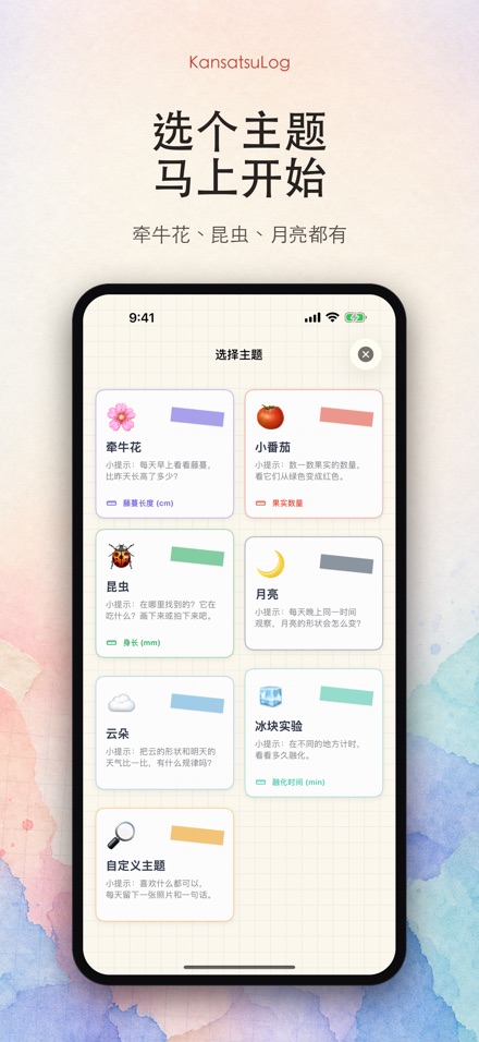 观察日志 - 儿童观察日记·科学作业 9