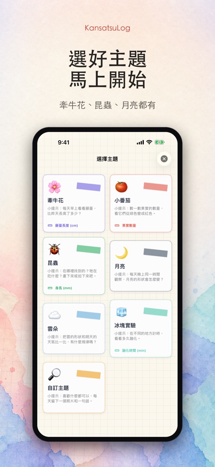 觀察日誌 - 兒童觀察日記·專題作業 9