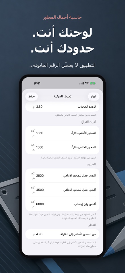 حاسبة أحمال المحاور 8