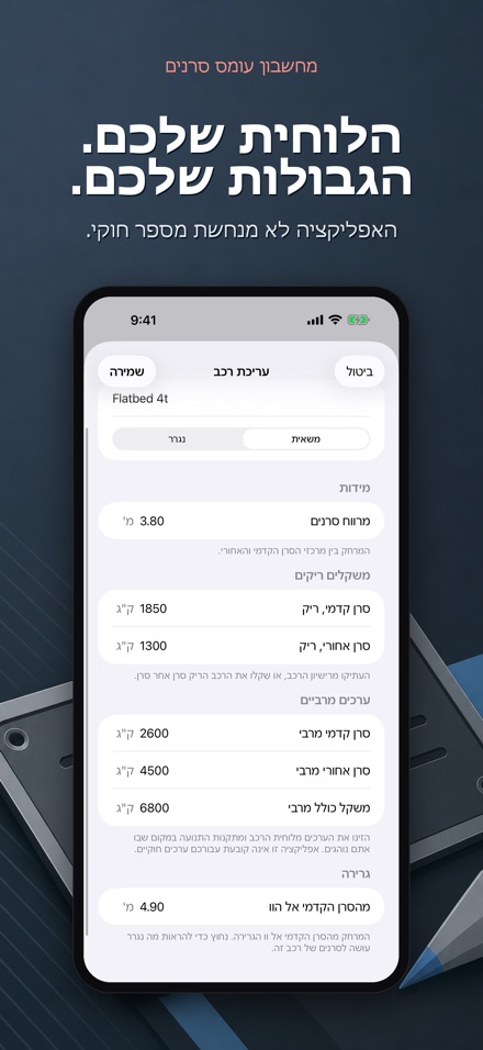 מחשבון עומס סרנים 8