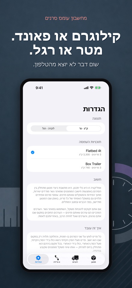 מחשבון עומס סרנים 10