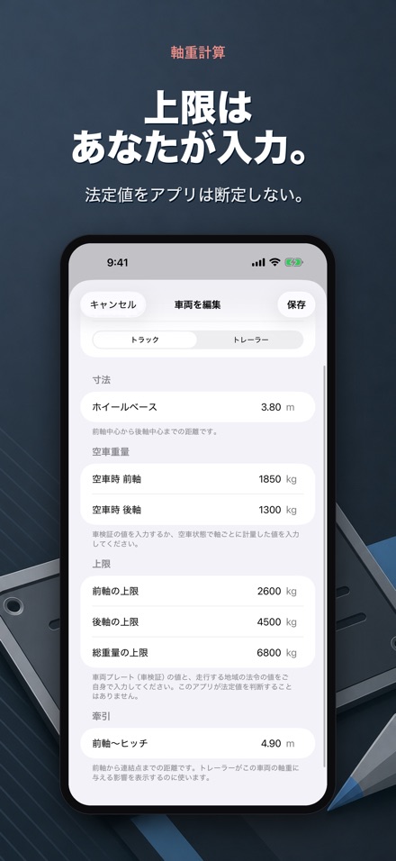 軸重計算 - 過積載チェック 8