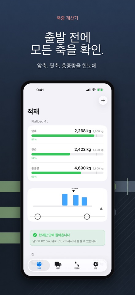 축중 계산기 - 과적 체크 2