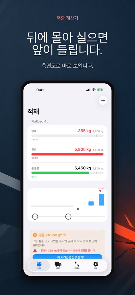 축중 계산기 - 과적 체크 3
