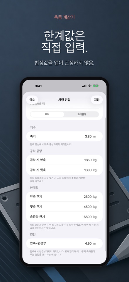 축중 계산기 - 과적 체크 8