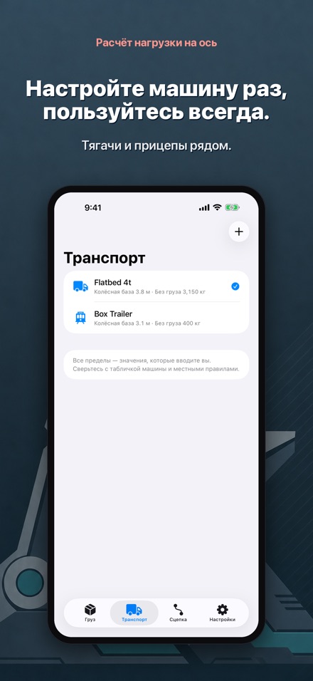Расчёт нагрузки на ось 9