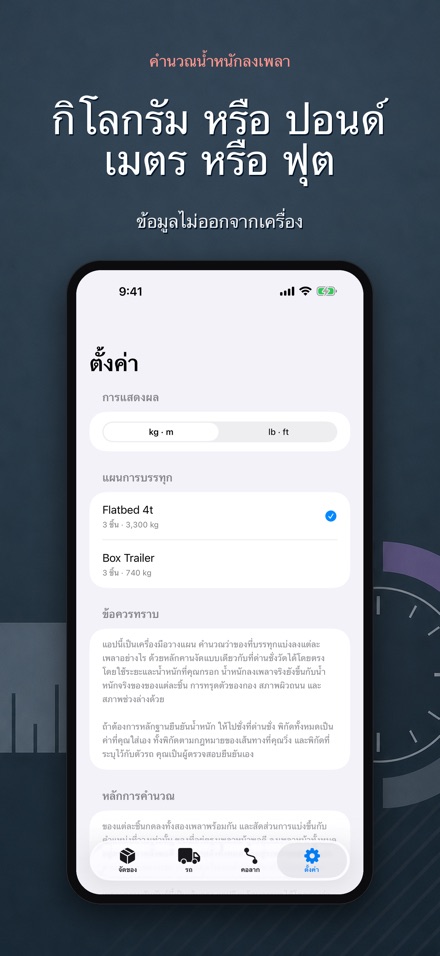 คำนวณน้ำหนักลงเพลา บรรทุกเกิน 10