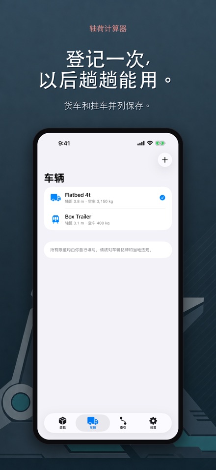 轴荷计算器 - 装载配重与超载自查 9