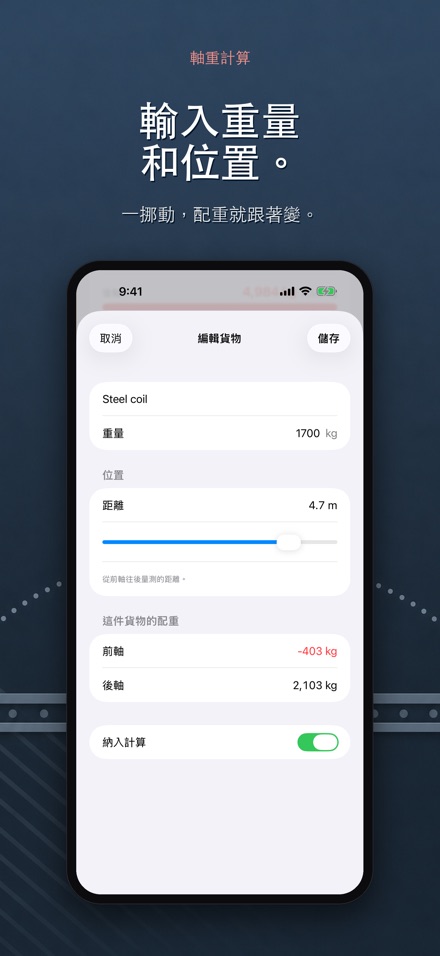 軸重計算 - 超載檢查 4