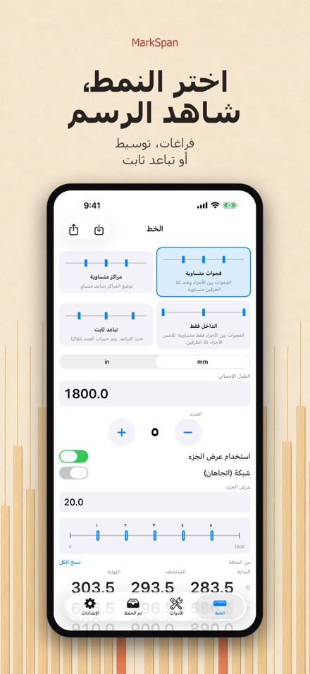 MarkSpan: تقسيم وعلامات القياس 2