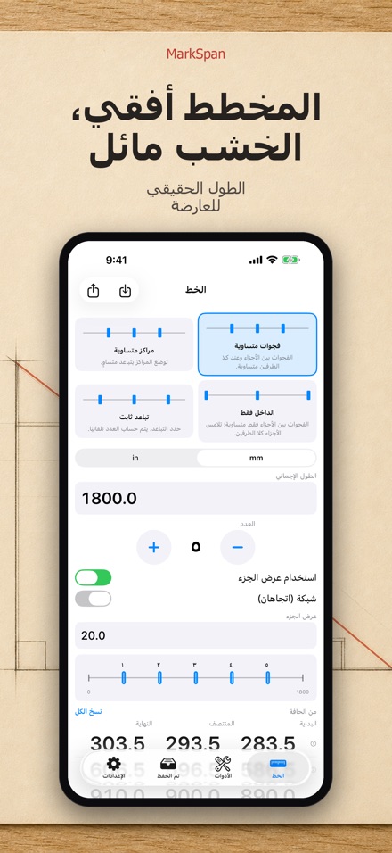 MarkSpan: تقسيم وعلامات القياس 6