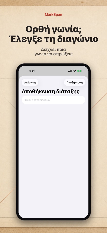 MarkSpan: Κατανομή & Σημάδια 5