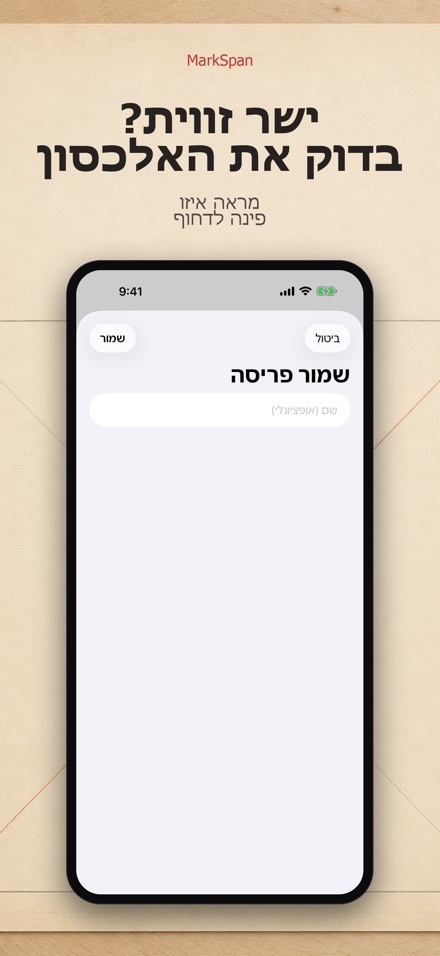 MarkSpan: חלוקה שווה וסימון 5