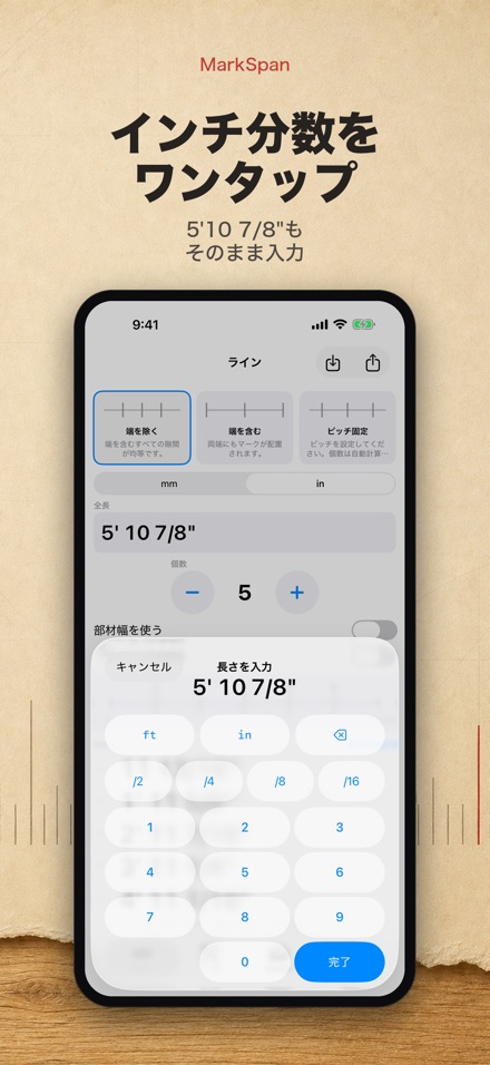 MarkSpan 均等割り付け・墨出し 8