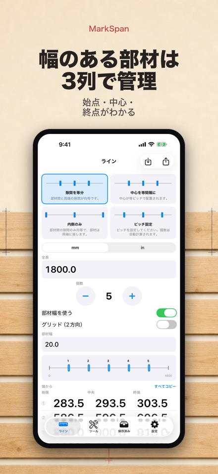 MarkSpan 均等割り付け・墨出し 10