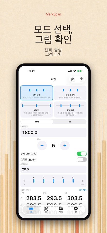 MarkSpan: 등분 배치 계산 2