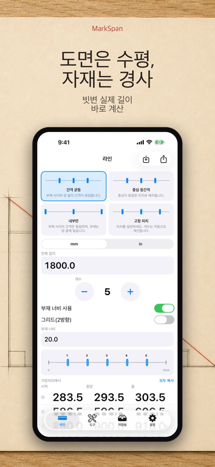 MarkSpan: 등분 배치 계산 6