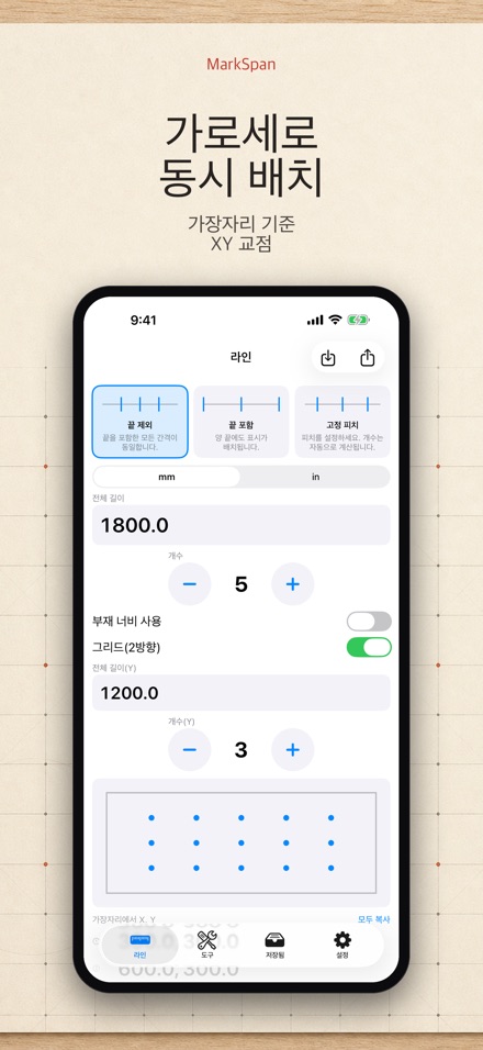 MarkSpan: 등분 배치 계산 7