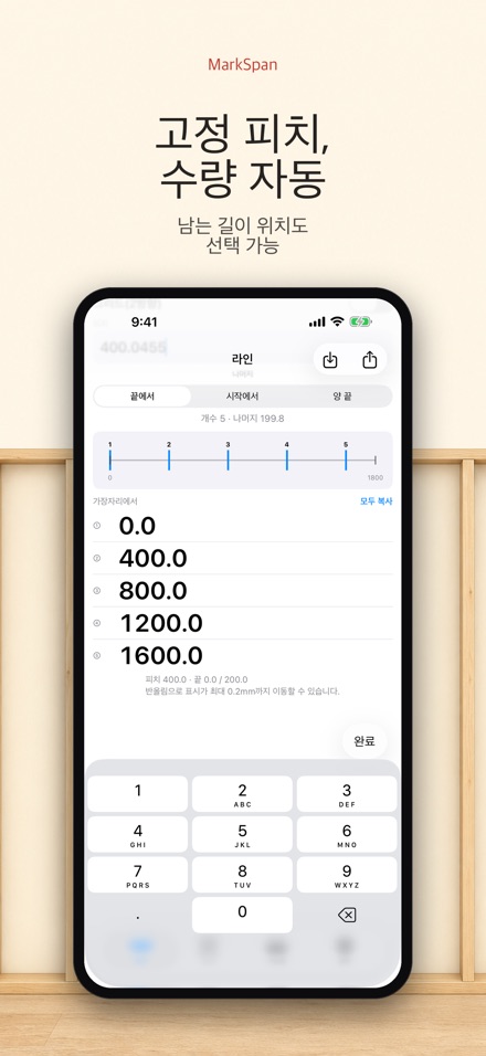 MarkSpan: 등분 배치 계산 9