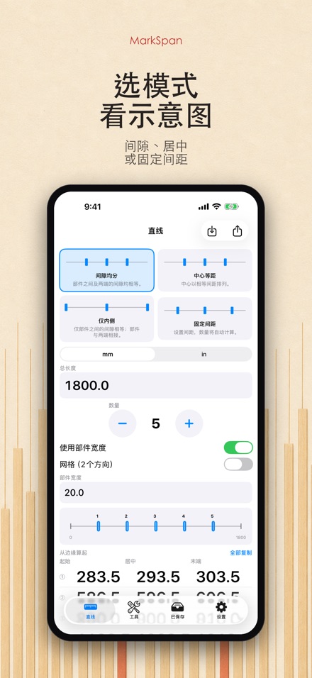 MarkSpan 均分标记计算器 2
