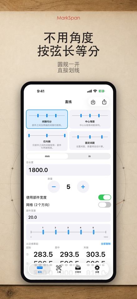 MarkSpan 均分标记计算器 4