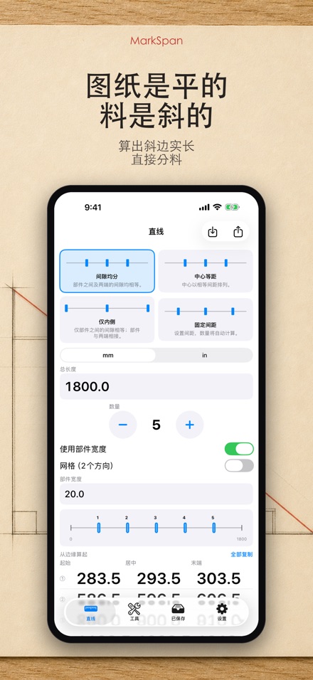 MarkSpan 均分标记计算器 6