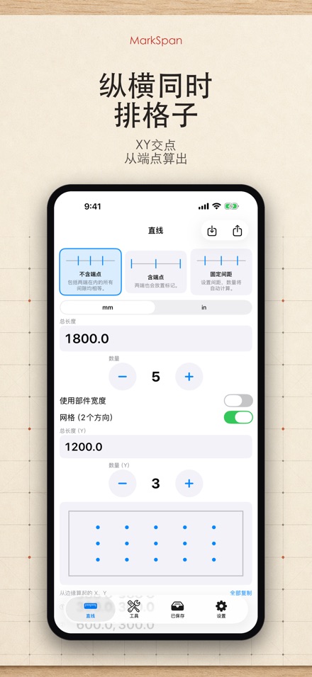 MarkSpan 均分标记计算器 7