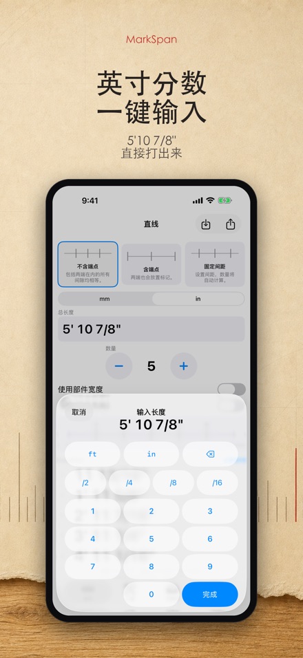 MarkSpan 均分标记计算器 8