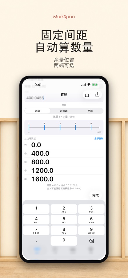 MarkSpan 均分标记计算器 9