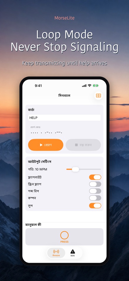 MorseLite: Flash & Signal 4