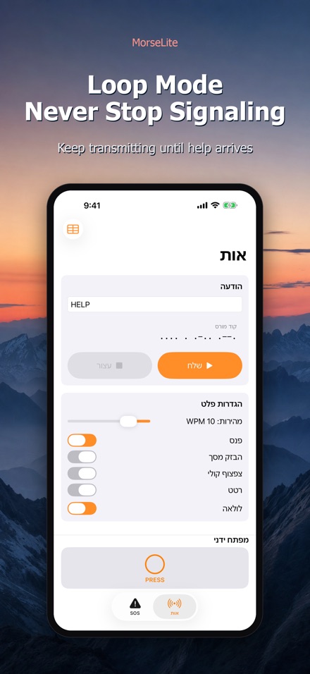 MorseLite: הבזק ואות 4