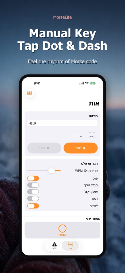 MorseLite: הבזק ואות 5