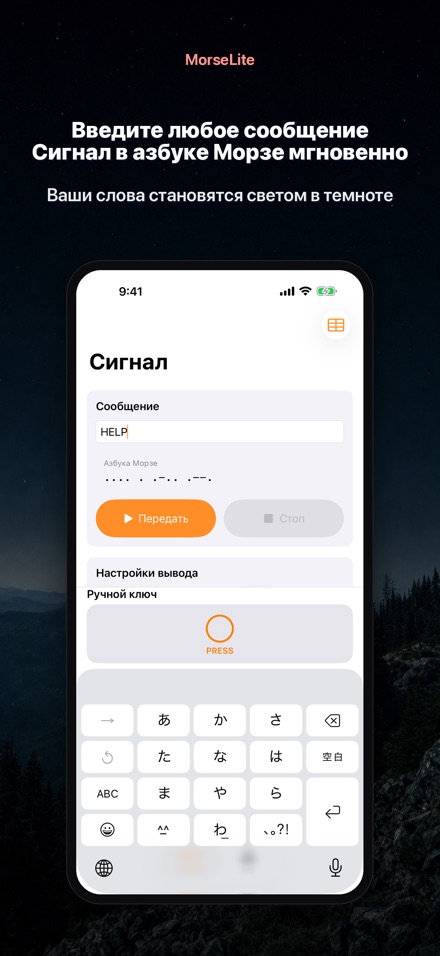 MorseLite: Вспышка и Сигнал