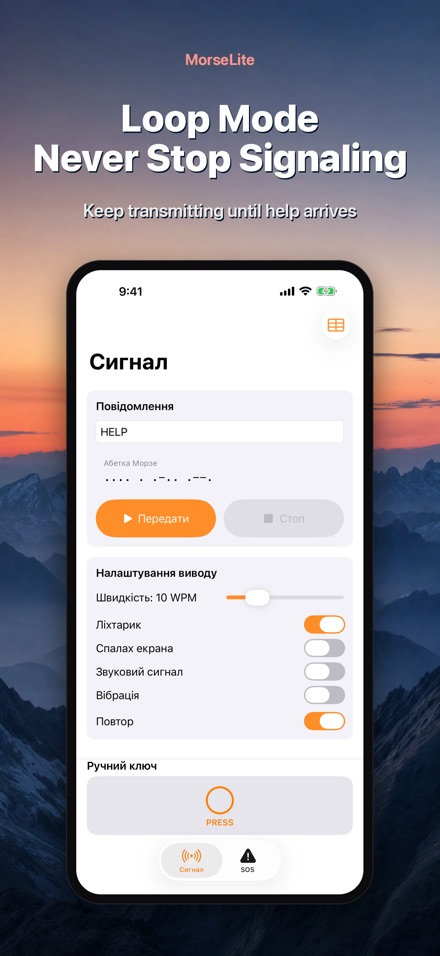 MorseLite: Спалах і Сигнал 4
