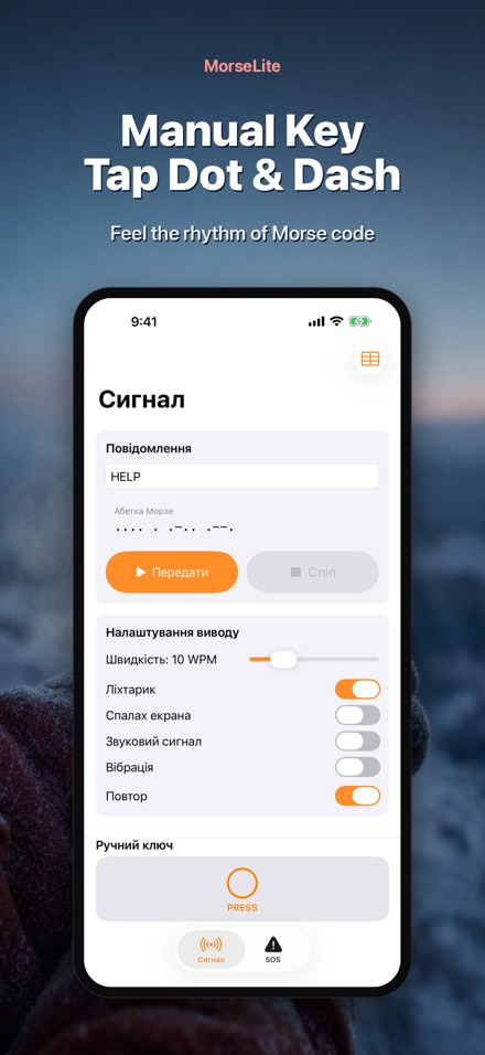 MorseLite: Спалах і Сигнал 5