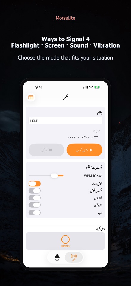 MorseLite: فلیش اور سگنل 3
