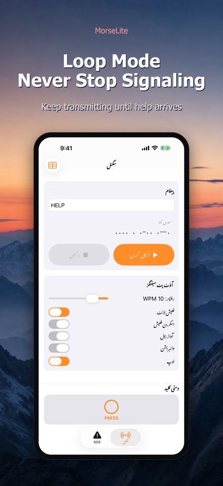 MorseLite: فلیش اور سگنل 4