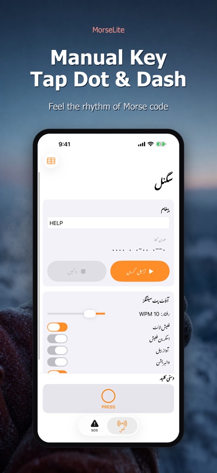 MorseLite: فلیش اور سگنل 5