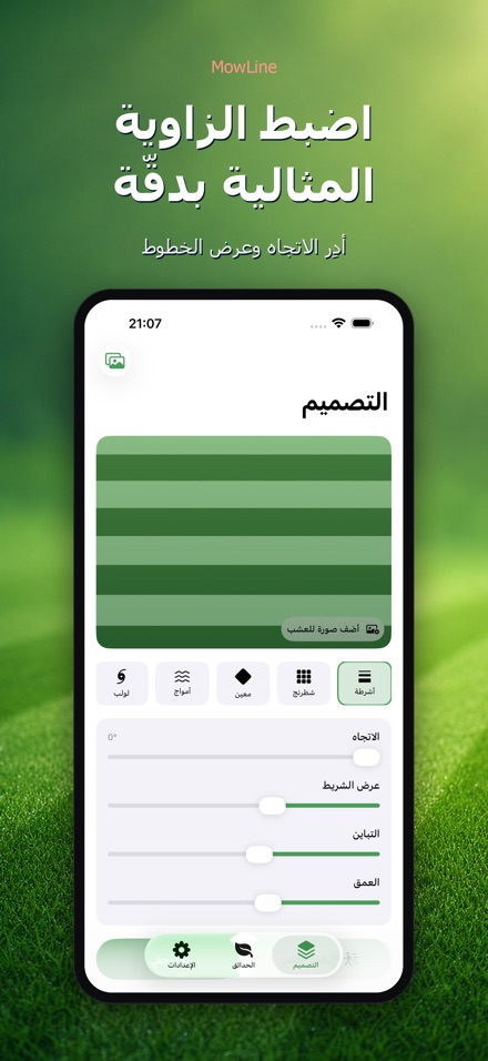 MowLine: خطوط العشب 4