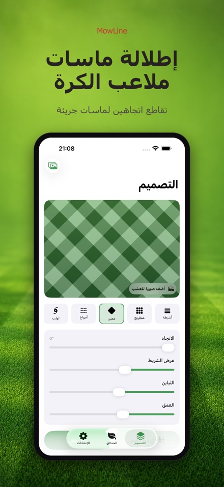 MowLine: خطوط العشب 8