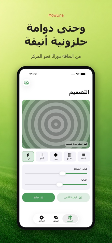 MowLine: خطوط العشب 9