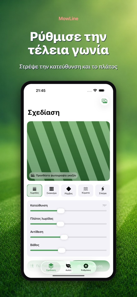 MowLine: Ρίγες γκαζόν 4