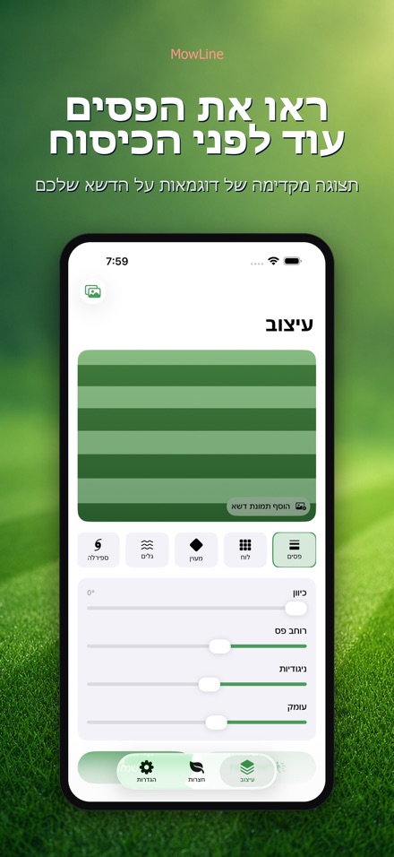 MowLine: פסי דשא