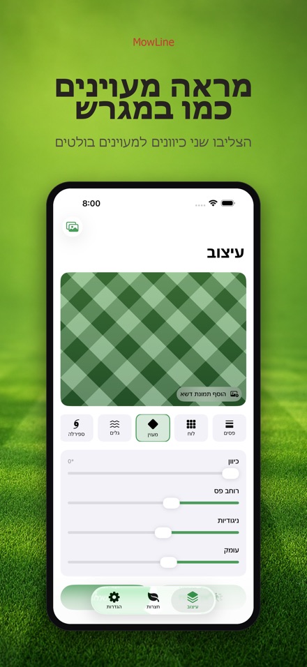 MowLine: פסי דשא 8