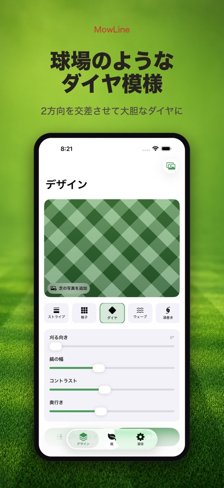 MowLine 芝刈りストライプ 8