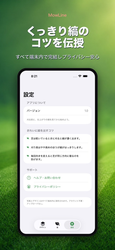 MowLine 芝刈りストライプ 10