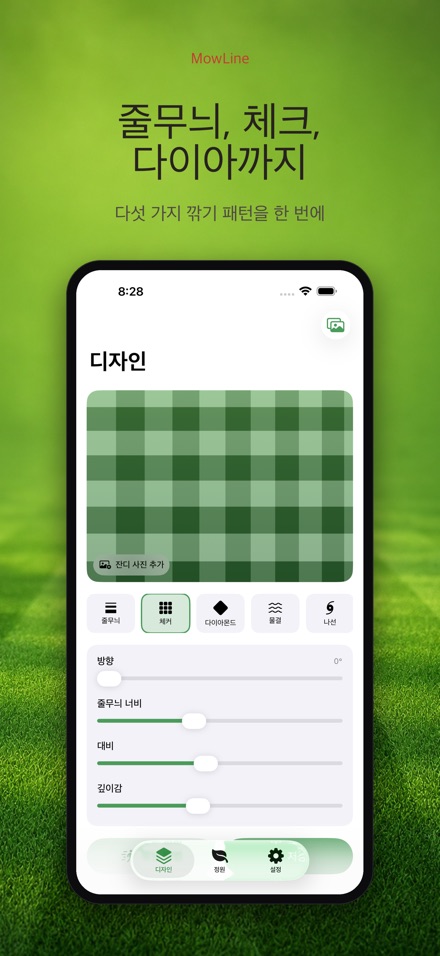 MowLine 잔디 줄무늬 플래너 2